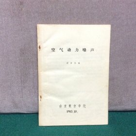 空气动力噪声
