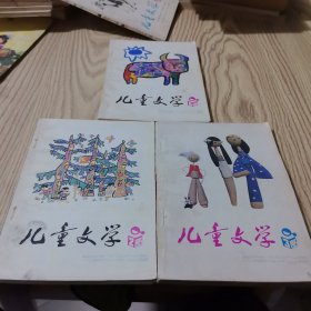 儿童文学1985年（3本合售）