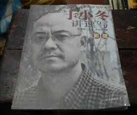 新版于小冬讲速写