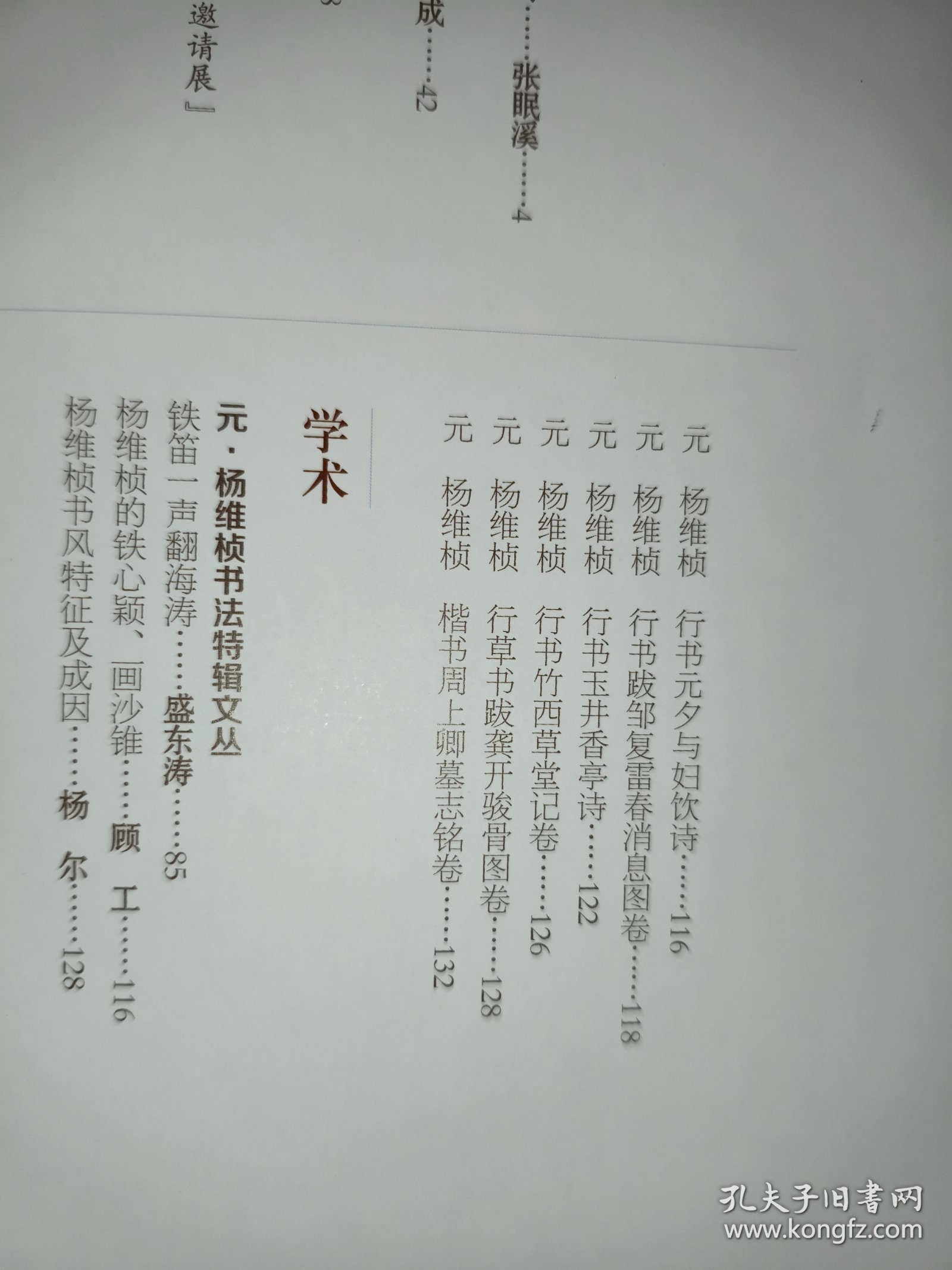 中国书法2016年9期世纪回眸徐悲鸿、 元杨维桢书法特辑等