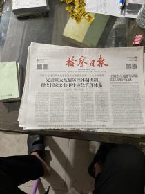 检察日报2020.2.15
