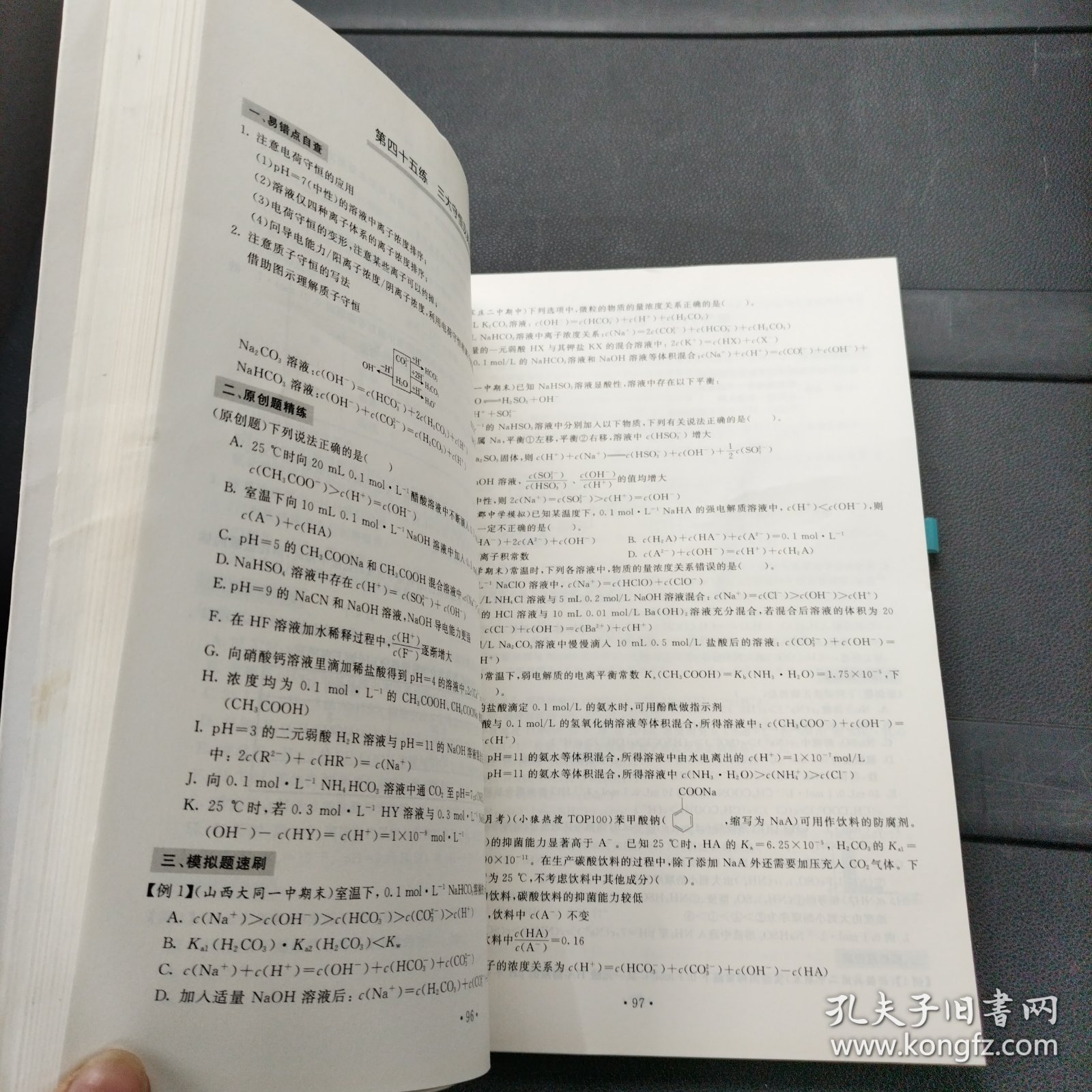 小猿搜题满分之路搞定高考化学小题 高中理科专项训练高一二课后巩固提升高三复习猿辅导