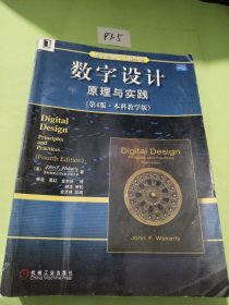 数字设计原理与实践