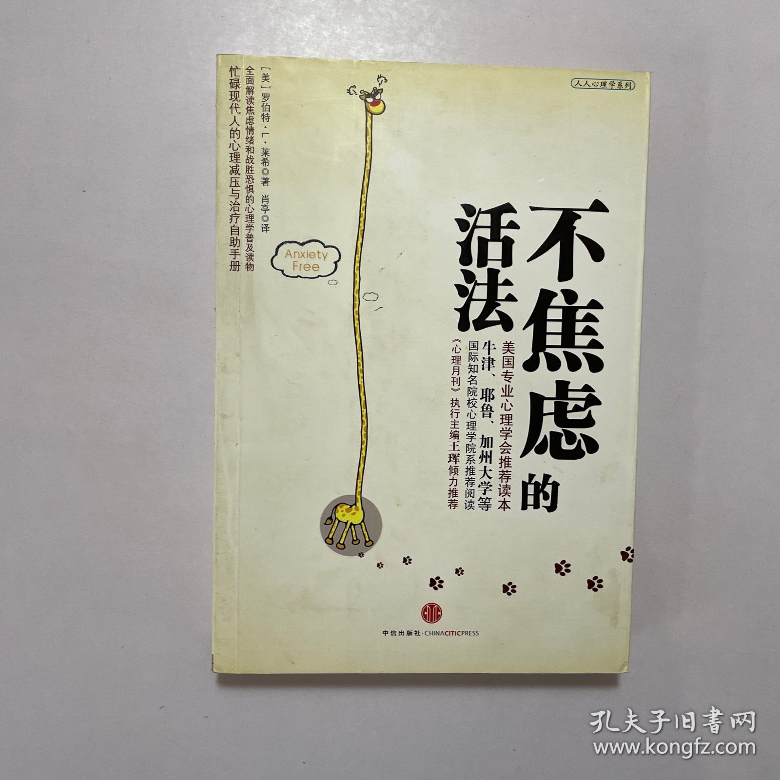 不焦虑的活法