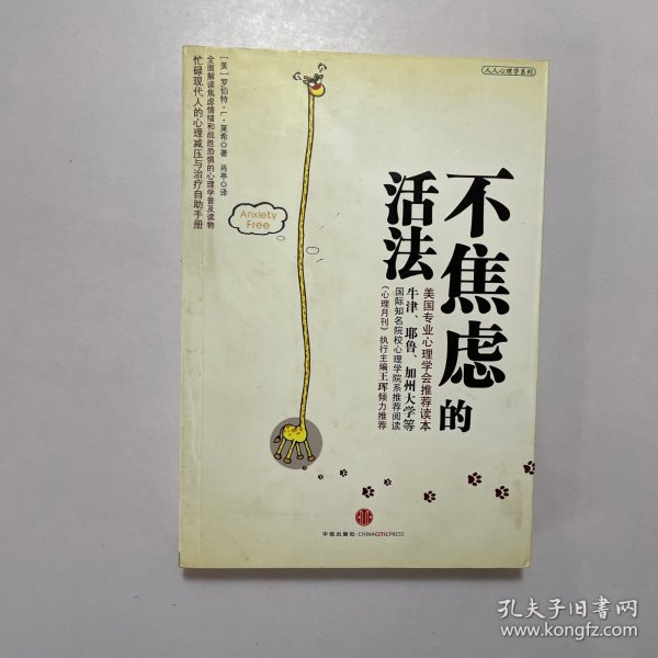 不焦虑的活法