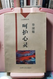 呵护心灵