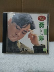 1994 黄凯芹 晚秋.平常心 CD1张【品如图】