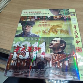 辛亥革命 DVD