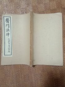 医门法律之《尚论后篇》1至4卷全一册