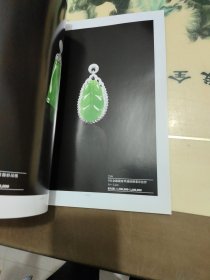 北京九歌2012春艺术品拍卖会： 翠然拾趣----珠宝翡翠专场