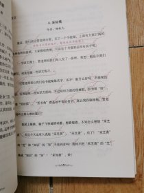 梦山书系·管建刚作文教学系列：我的作文评改举隅～有笔记