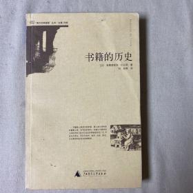 书籍的历史