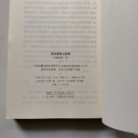 民国笔记小说大观 第三辑（全书共十种十五册）缺第3 洪宪纪事诗本事簿注 存14册合售