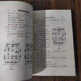 中国象棋中级教程