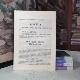 《原平县活学活用毛泽东思想积极分子代表大会材料·两个决议指方向，狠抓根本创四好》