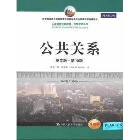 公共关系(英文版.0版) 大中专文科社科综合 布鲁姆 新华正版