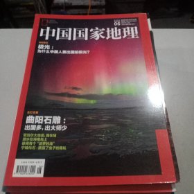 中国国家地理2015年1一12册