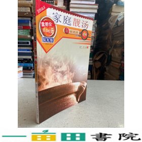 家庭靓汤新派菜谱系列广东旅游出9787806530603