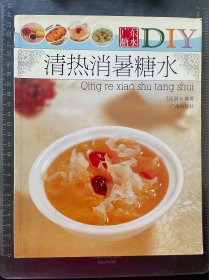 清热消暑糖水