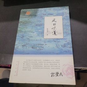 大作家牵手小读者——《风的味道》 杜爱民著