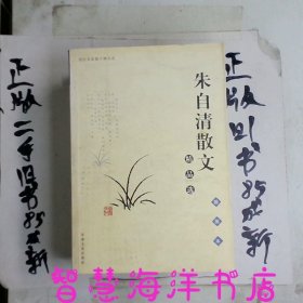 朱自清散文精品集（插图本）