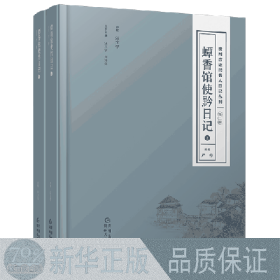 贵州古近代名人日记丛刊·第二辑