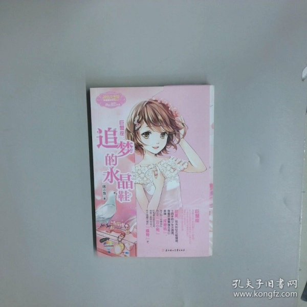 巨蟹座：追梦的水晶鞋