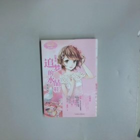 巨蟹座：追梦的水晶鞋