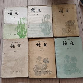 高级中学语文课本1-6