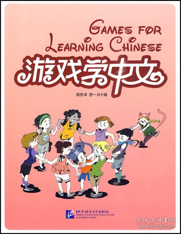 游戏学中文