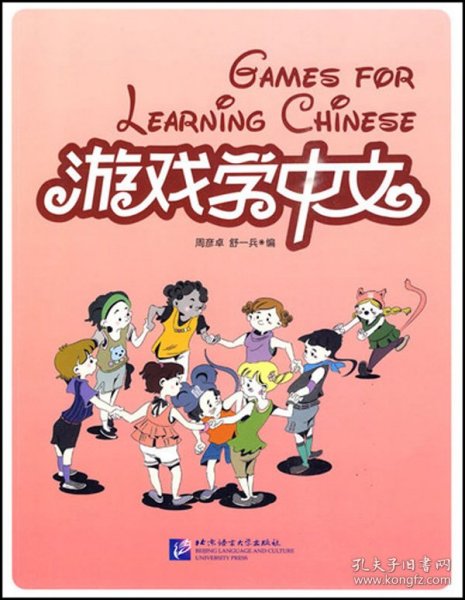 游戏学中文