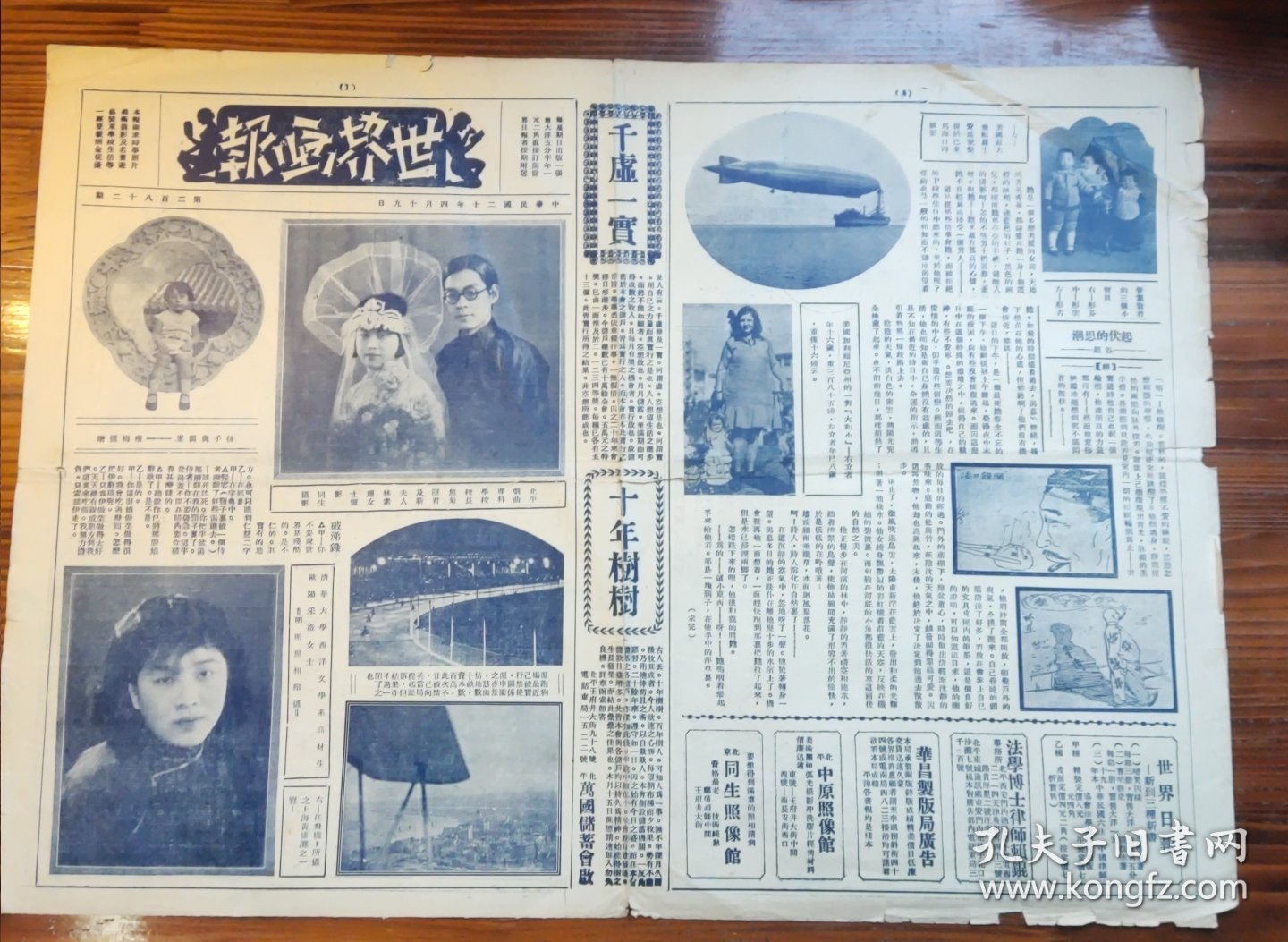 民国 世界画报 1931年 第282期