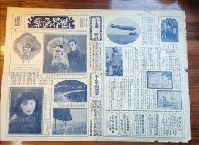 民国 世界画报 1931年 第282期