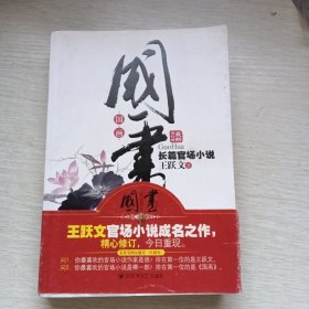 国画，最新修订本