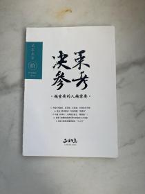 决策参考2020年第10期　总第90期