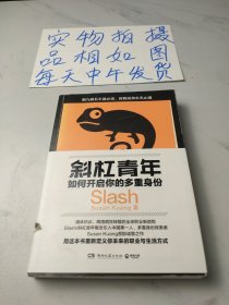 斜杠青年：如何开启你的多重身份