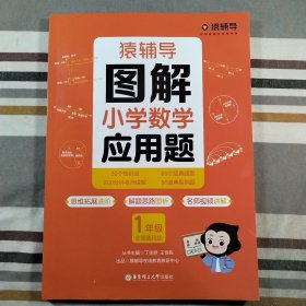 图解小学数学应用题（1年级）