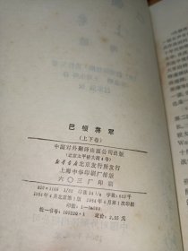 《巴顿将军》上下册