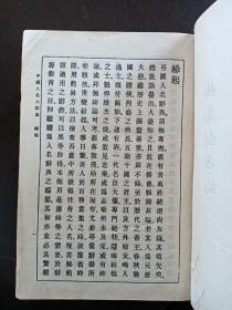 民国：中国人名大辞典 精装 民国29年即：1940年。 该书为一巨厚册，内容丰富，外观自然旧，内页品相很好，可读可藏。