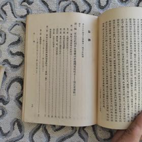 中国通史简编修订本第一编 人民出版社1964年4版1965年北京1印 竖版 范文澜 著