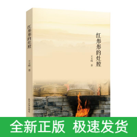 紅彤彤的灶膛