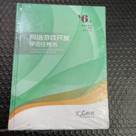 网络游戏开发学习任务书