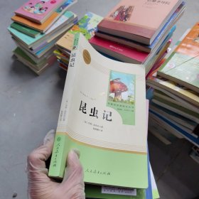 名著阅读课程化丛书 昆虫记 八年级上册