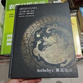 苏富比 品艺人生：秦峰男藏珍