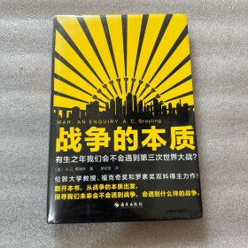 战争的本质（有生之年我们会不会遇到第三次世界大战？从战争的本质出发，探寻我们未来会不会遇到战争，会遇到什么样的战争！）