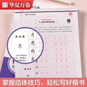 保正版！硬笔书法入门教程 楷书间架结构9787313231529上海交通大学出版社卢中南