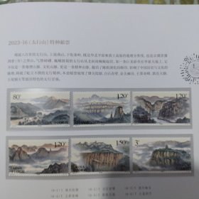 太行山邮票