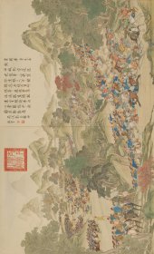 平定伊犁回部战图册（清人 画）。共20开。其中画16开、题和跋4开。每开大小55.4*90.8厘米左右。宣纸艺术微喷复制。130元每开，2400元全套 。