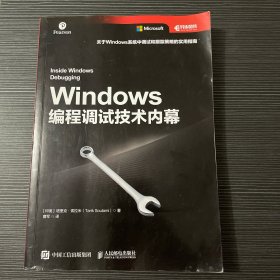 Windows编程调试技术内幕