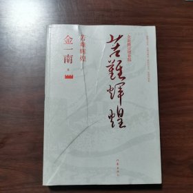 苦难辉煌（全新修订增补版）